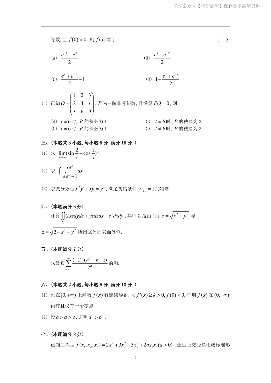 1993考研数一真题解析.pdf_第2页