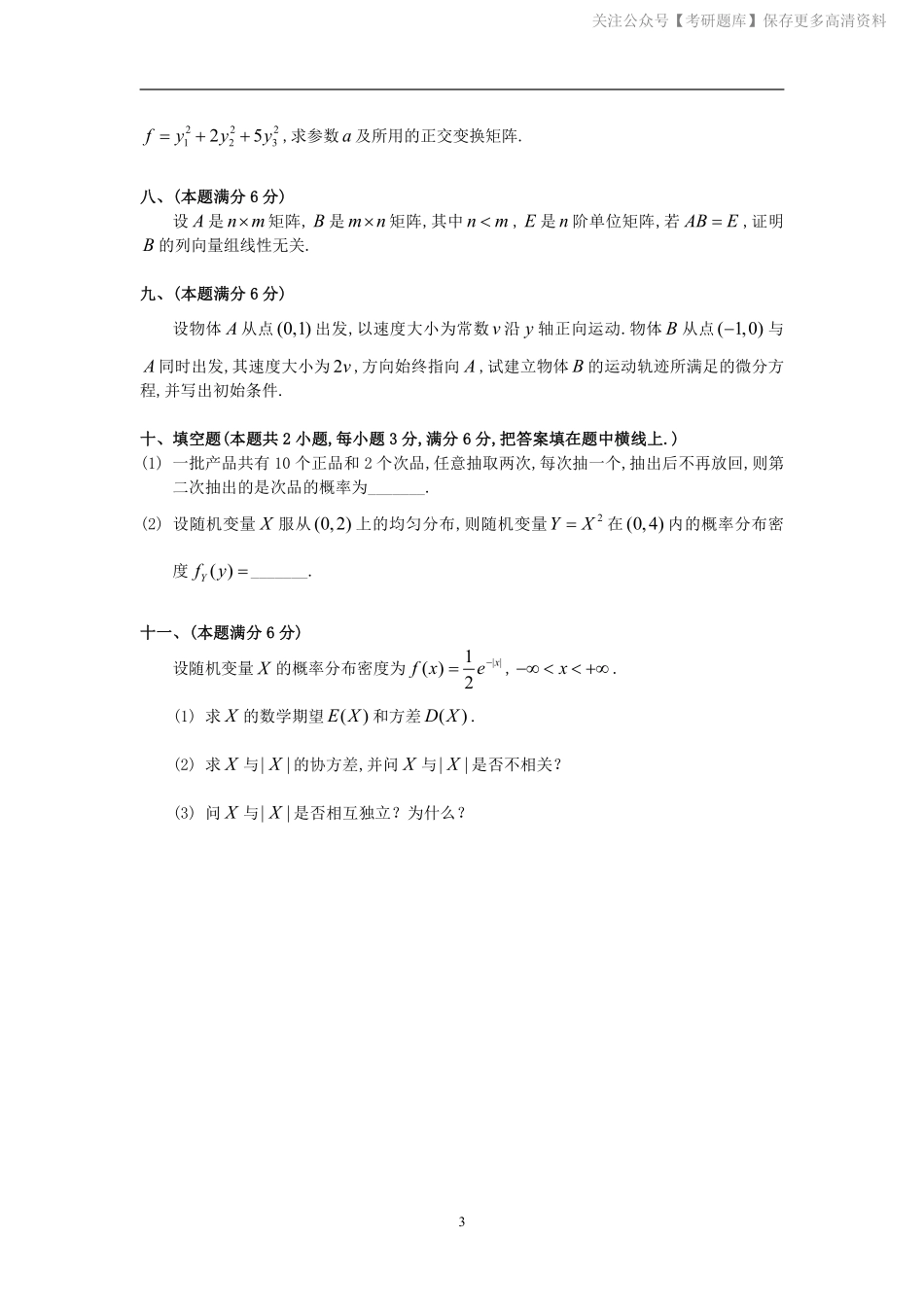 1993考研数一真题解析.pdf_第3页