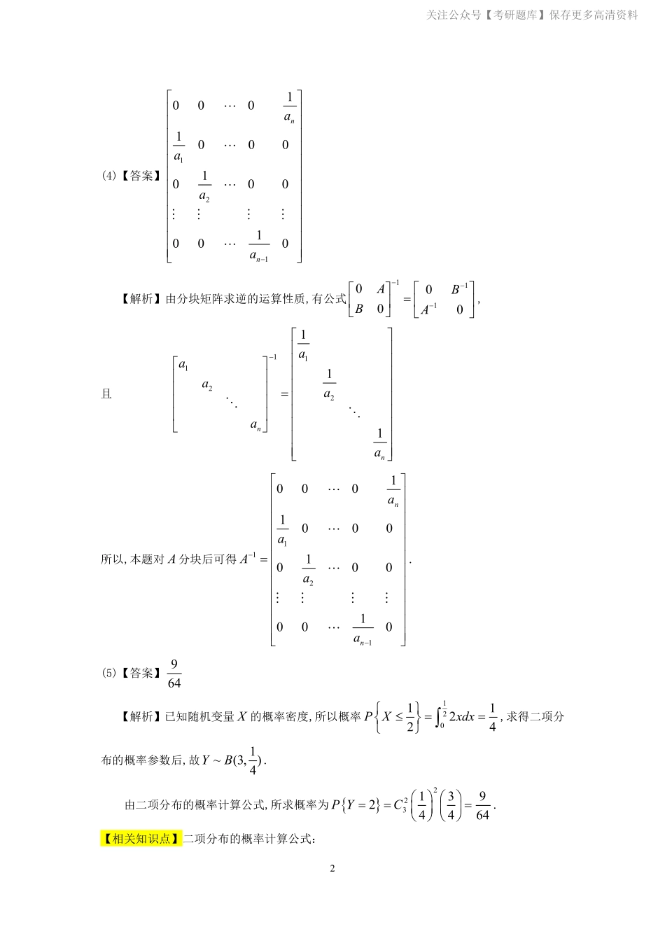 1994年数学三真题答案解析【jiaoyupan.com教育盘】.pdf_第2页