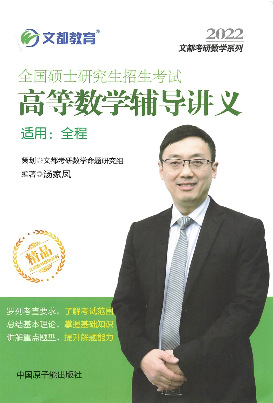 2022汤家凤高等数学内部辅导讲义.pdf_第1页