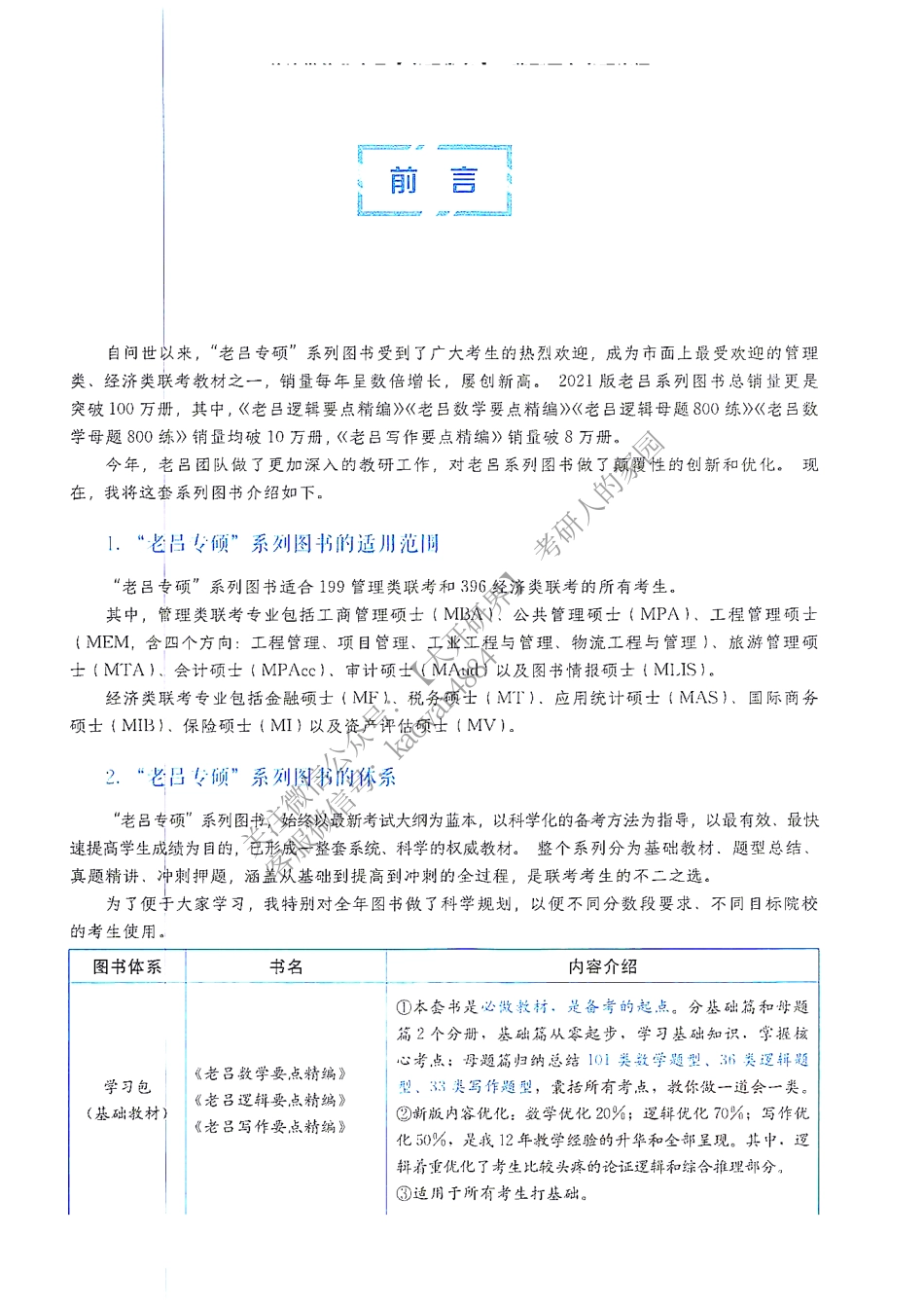 2022管理类、经济类联考老吕逻辑要点精编基础篇.pdf_第3页