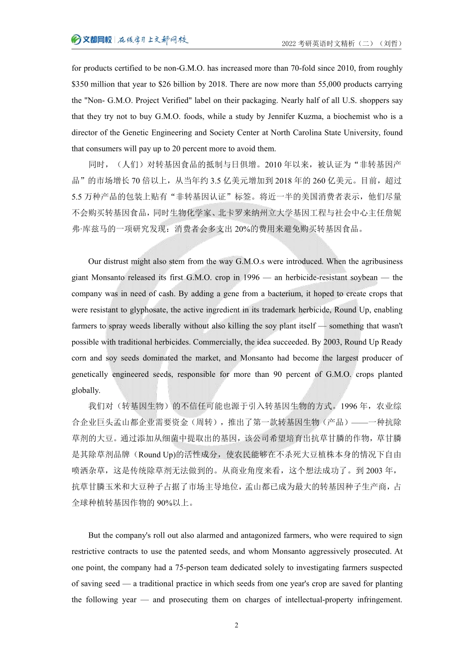 2022考研英语时文精析课程讲义（2）（刘哲）(1)[途鸟吧论坛 www.tnbzs.com].pdf_第2页