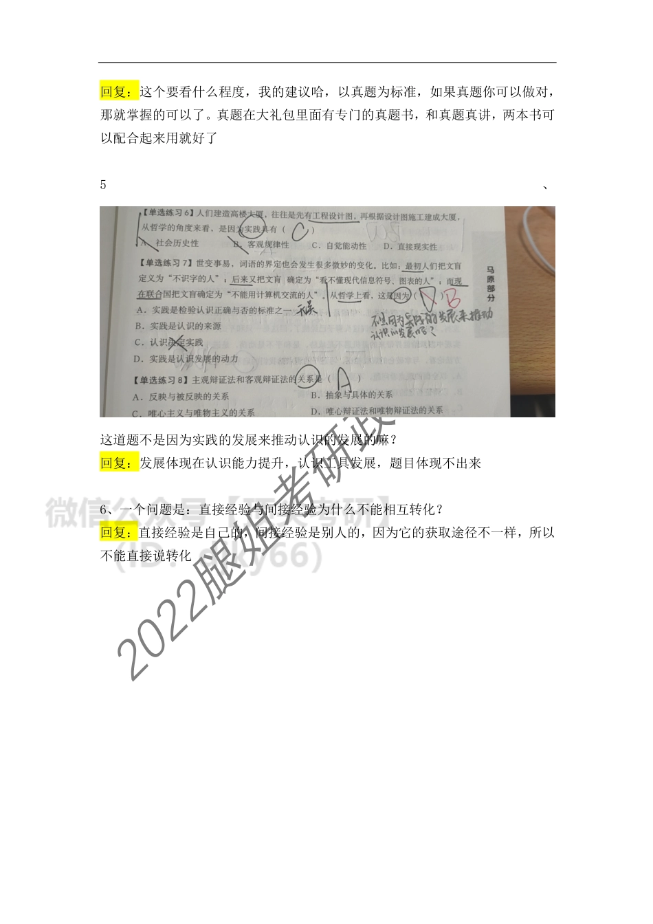 2022考研政治全程班第15次答疑汇总（5免费分享考研资料.pdf_第2页