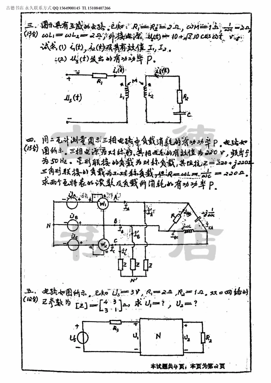 1998年西南交通大学电路分析考研真题.pdf_第2页