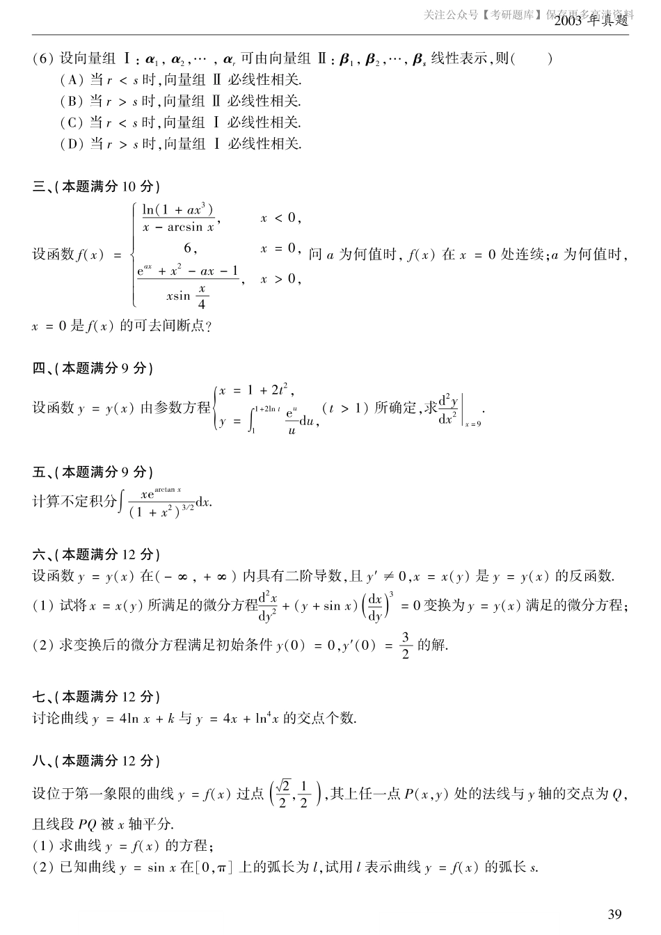 2003考研数学二真题.pdf_第2页