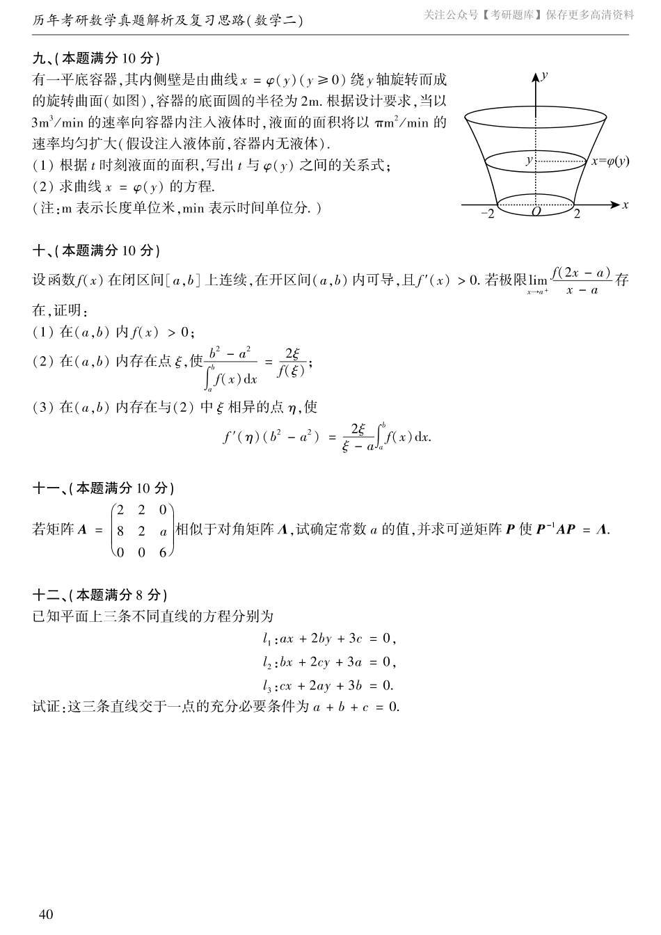 2003考研数学二真题.pdf_第3页