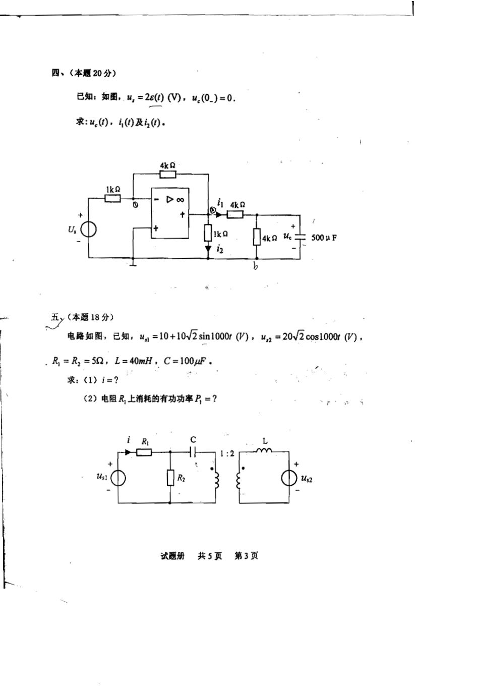 2003西南交通大学考研电路分析试题.pdf_第3页
