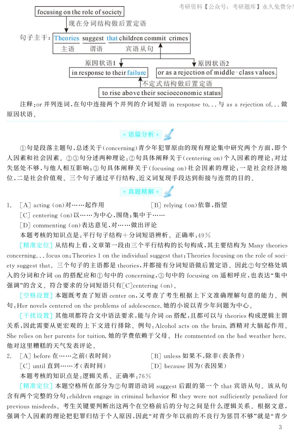 2004年考研英语真题解析【jiaoyupan.com教育盘】(3).pdf_第3页