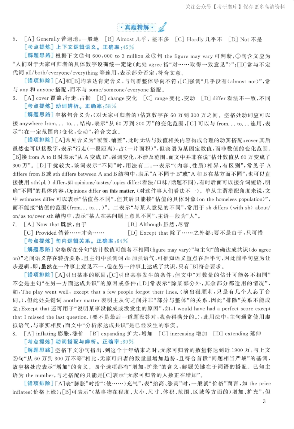 2006年考研英语真题解析【jiaoyupan.com教育盘】(2).pdf_第3页