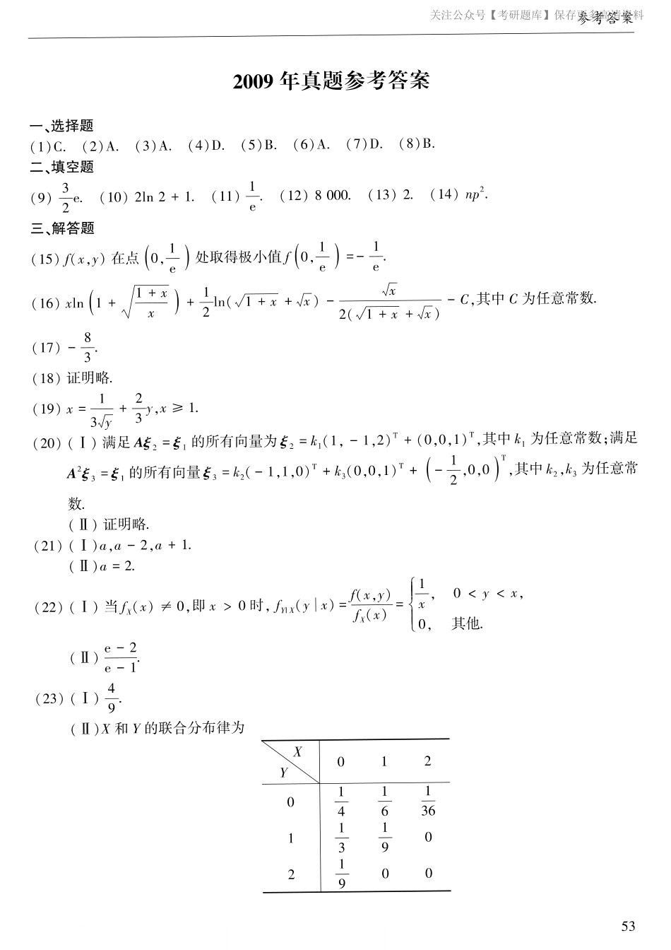 2009年考研数三答案速查速查..pdf_第1页