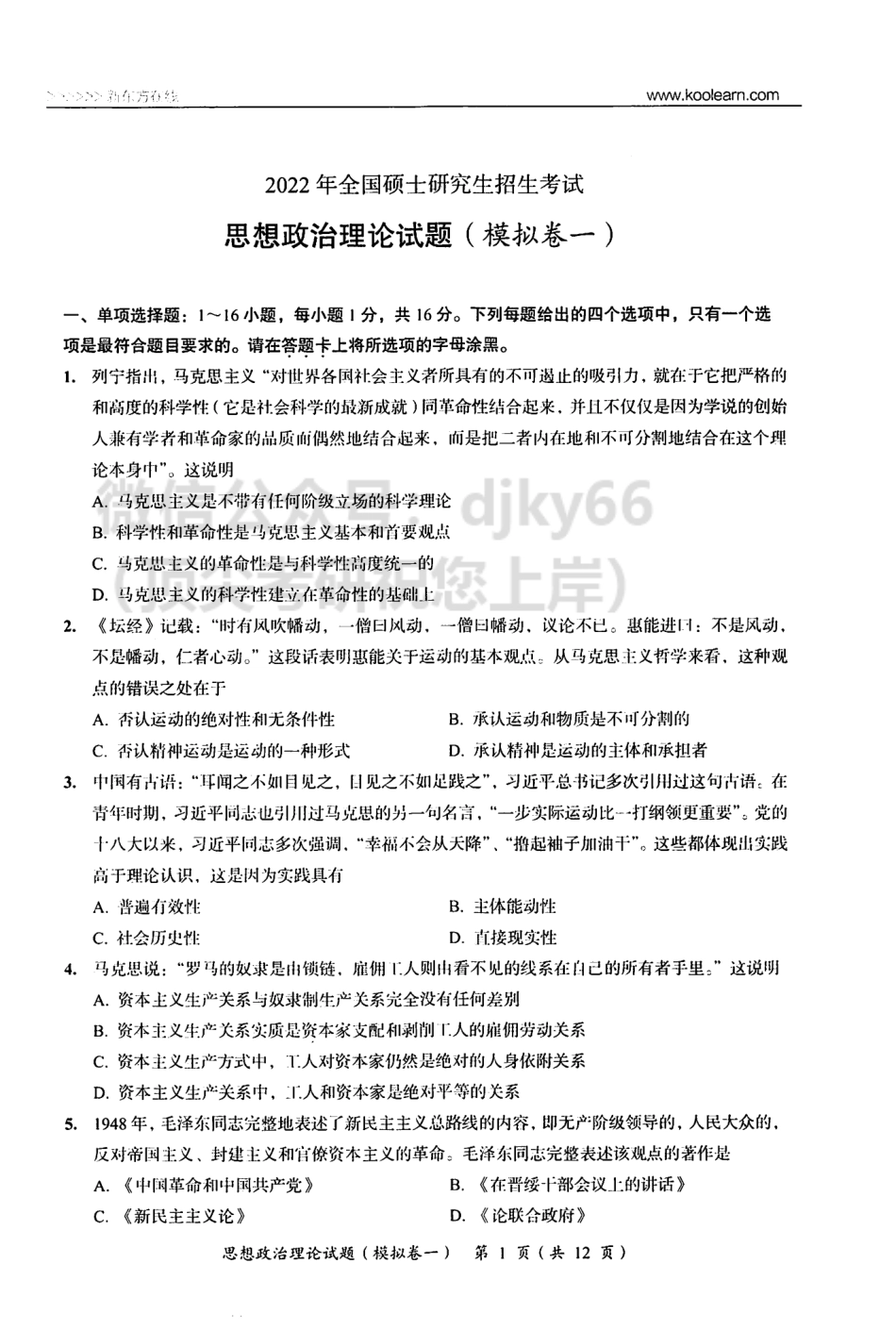 2022新东方政治最后五套卷免费分享考研资料(1).pdf_第2页
