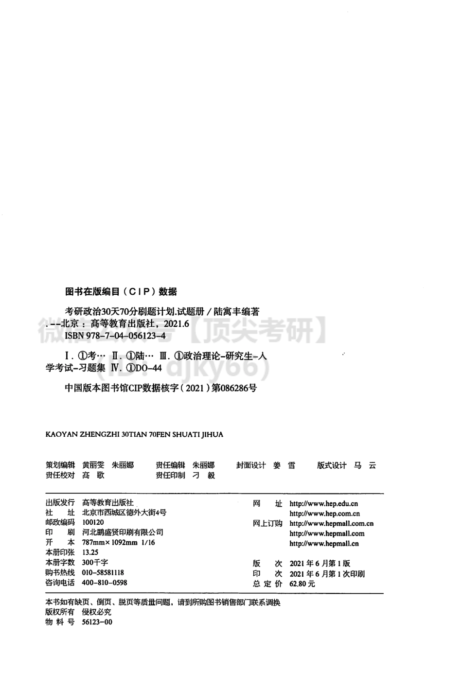 2022腿姐陆寓丰政治30天70分刷题计划-试题册免费分享考研资料(1).pdf_第3页