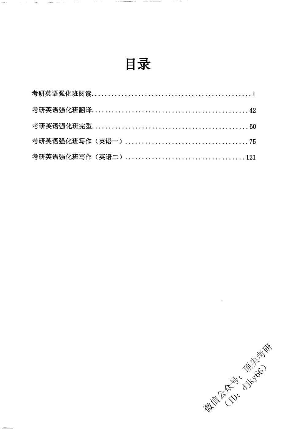 2022海天英语强化内部讲义英语考研资料免费分享.pdf_第2页