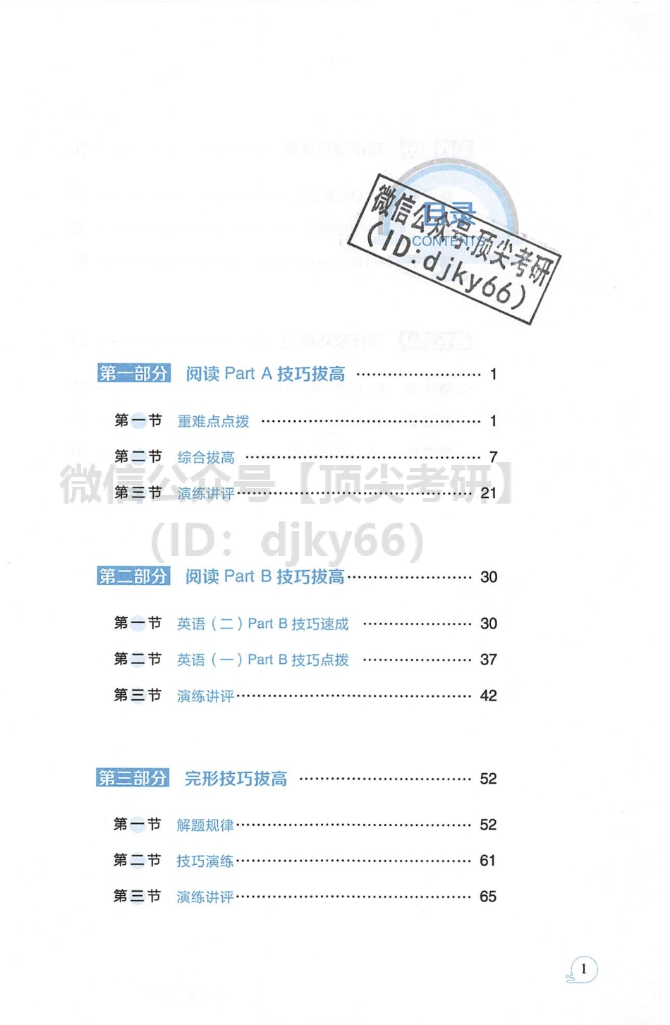 2022陈正康考研英语综合拔高讲义.pdf_第2页
