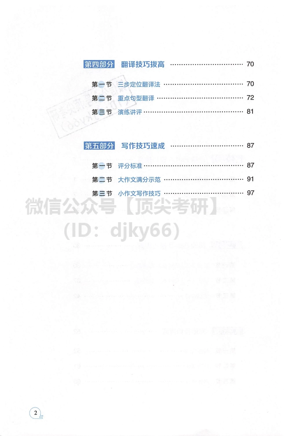 2022陈正康考研英语综合拔高讲义.pdf_第3页