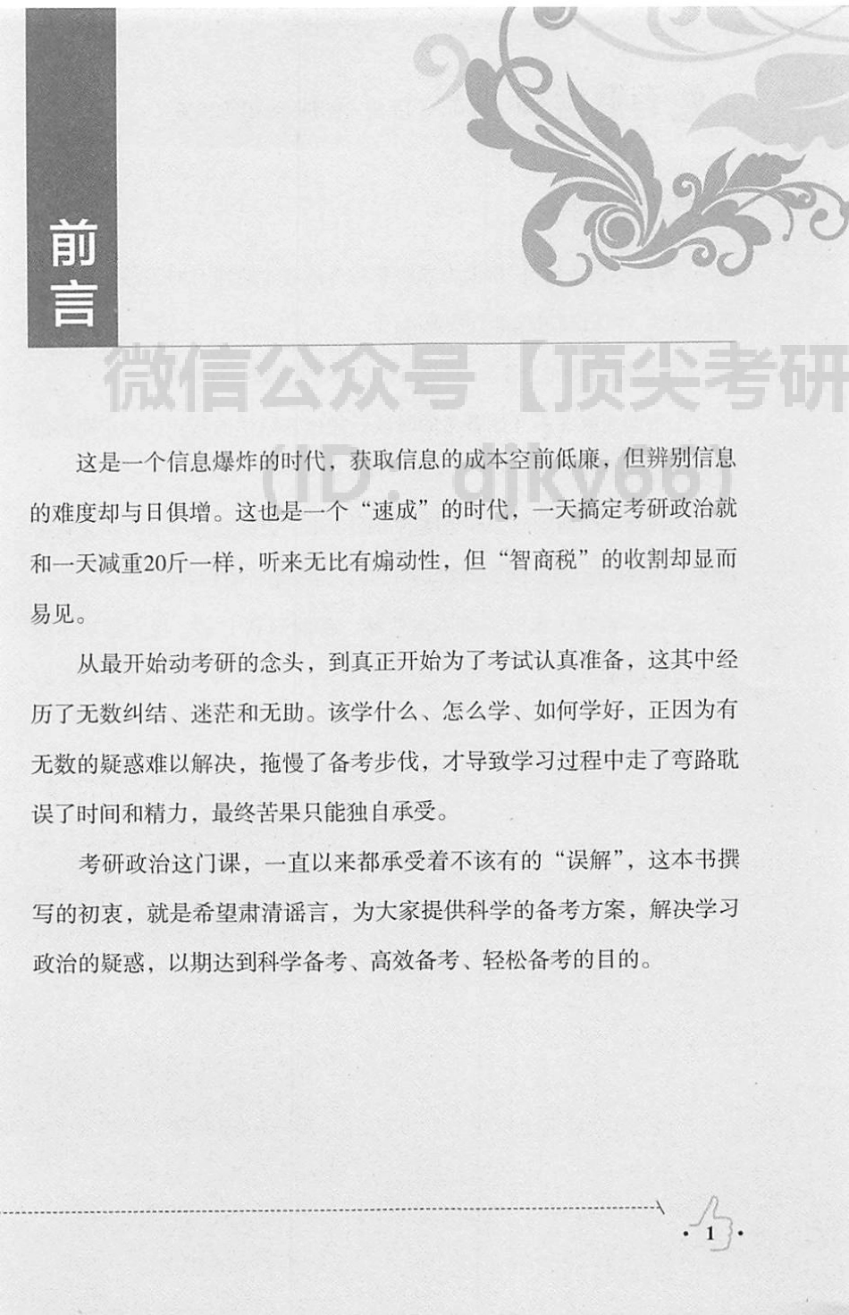 2022有道政治20问20答免费分享考研资料.pdf_第3页