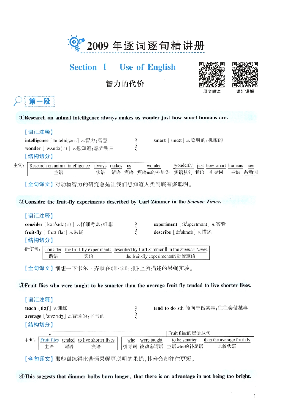 2009年逐词逐句精讲册(1).pdf_第1页