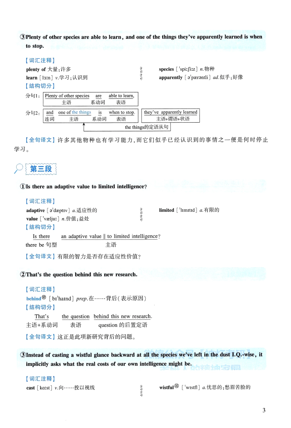 2009年逐词逐句精讲册(1).pdf_第3页