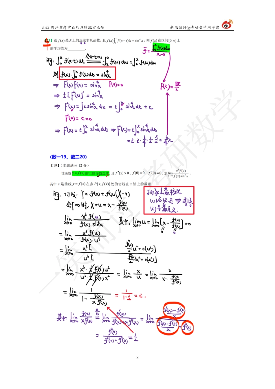 2022周洋鑫最后点睛班重点题高数3考研资料.pdf_第3页