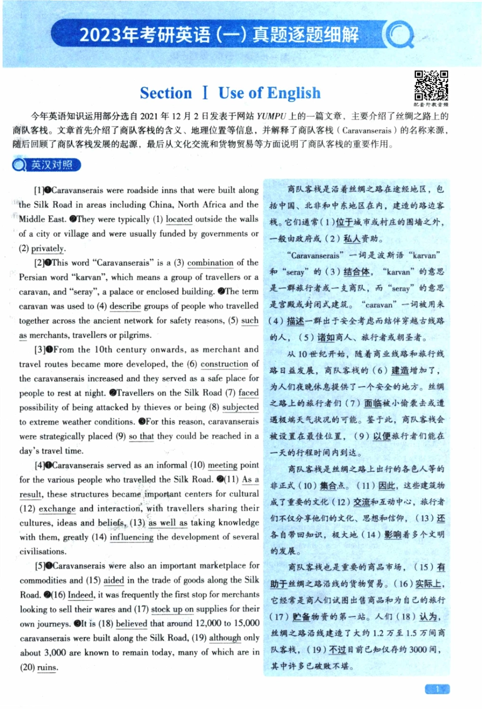 2023考研真相真题解析【高清无水印】【jiaoyupan.com教育盘】(1).pdf_第1页