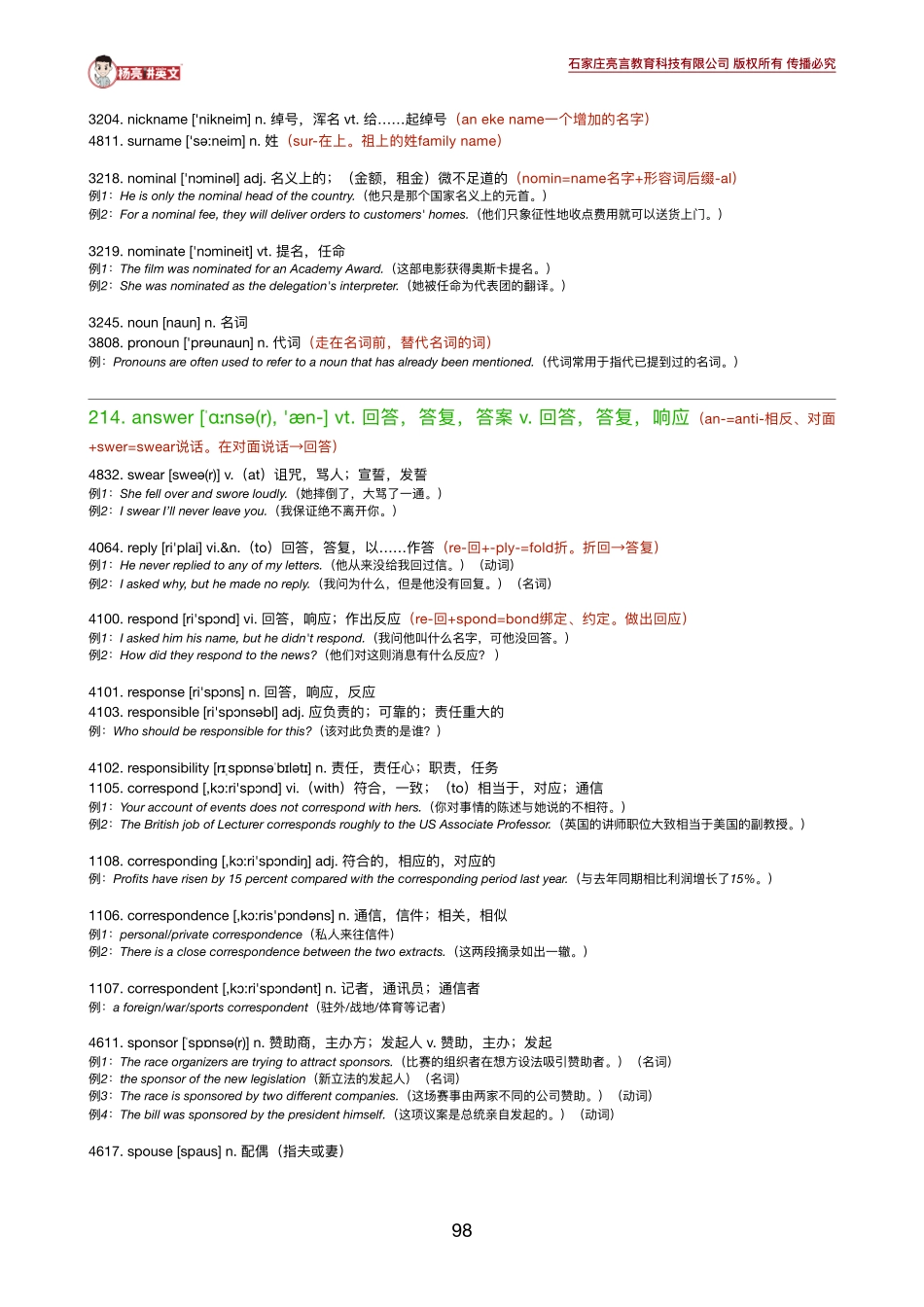 191104_163155《英语学习必备5500词》19-21.pdf_第3页
