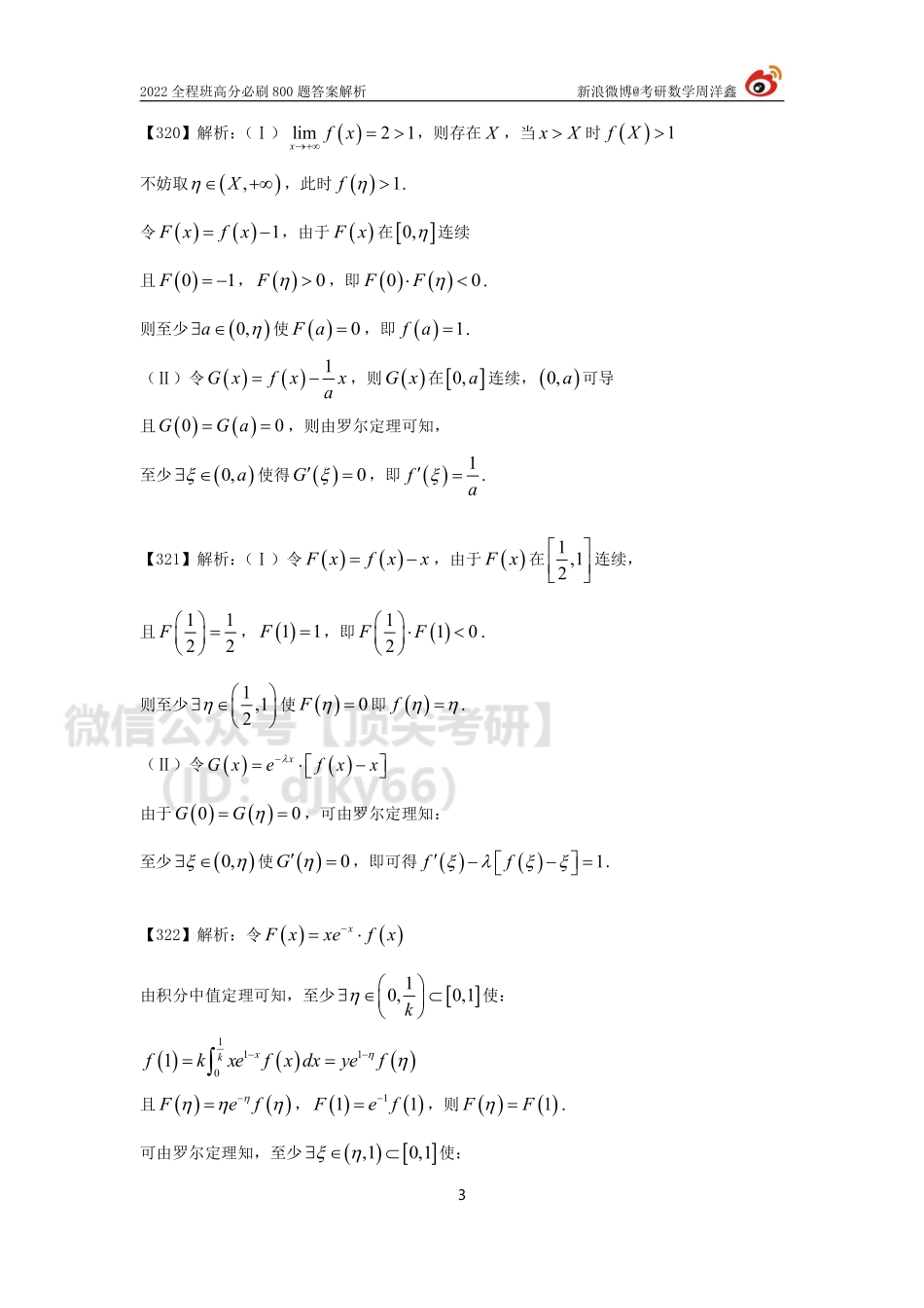 d5a92fa0-7a71-11eb-acd0-d3f4e2ca2165作业答案21（312-322）（周洋鑫）考研资料.pdf_第3页