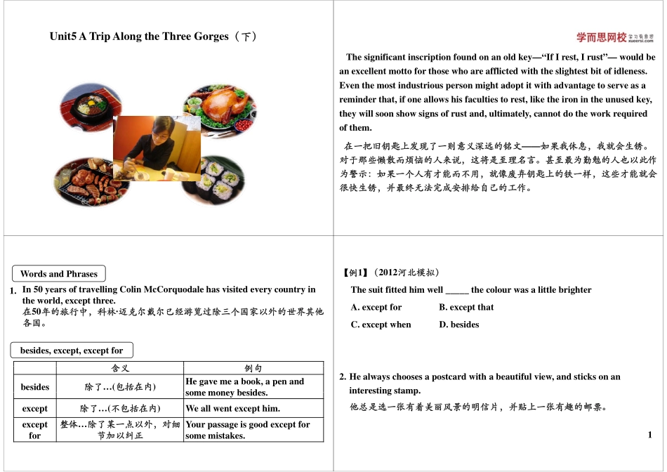 Unit5ATripAlongtheThreeGorges（下）.pdf_第1页