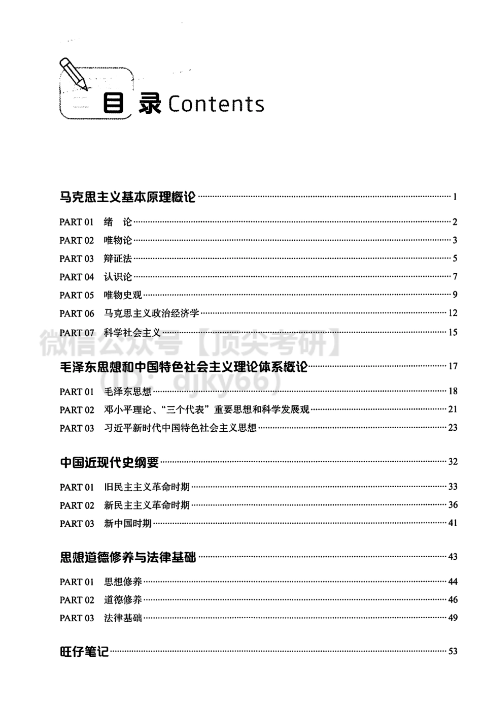 2022徐涛优题库习题版-鲤鱼跃龙门做题本免费分享考研资料.pdf_第3页