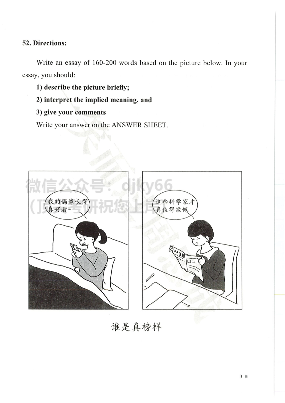 2022周思成作文押题试卷 英语一12月版英语考研资料免费分享.pdf_第3页