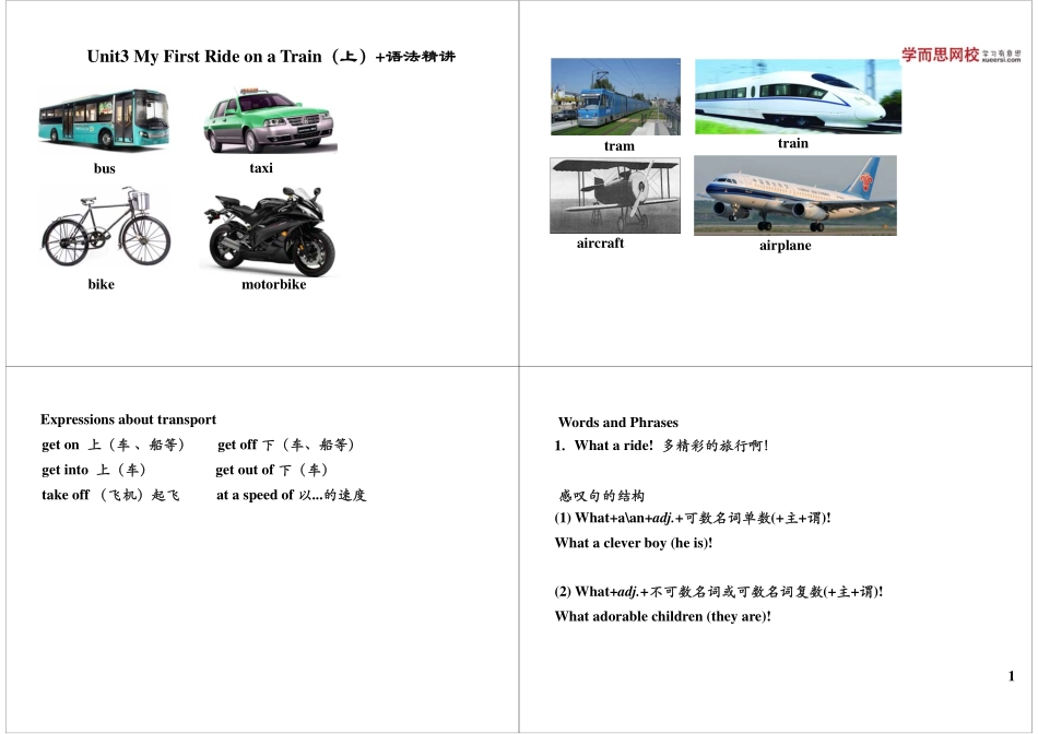 Unit3 My First Ride on a Train（上）+语法精讲.pdf_第1页