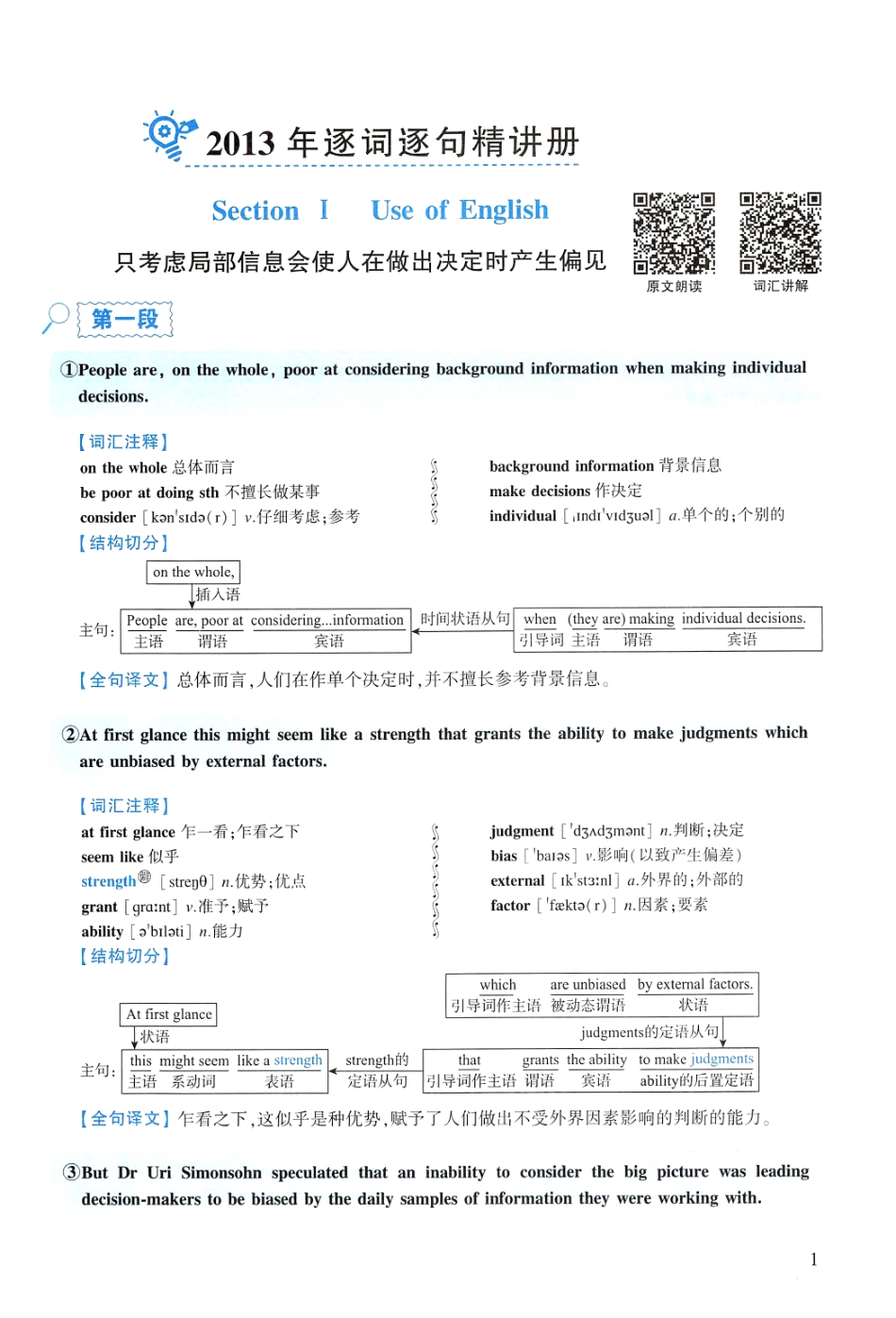 2013年逐词逐句精讲册(1).pdf_第1页