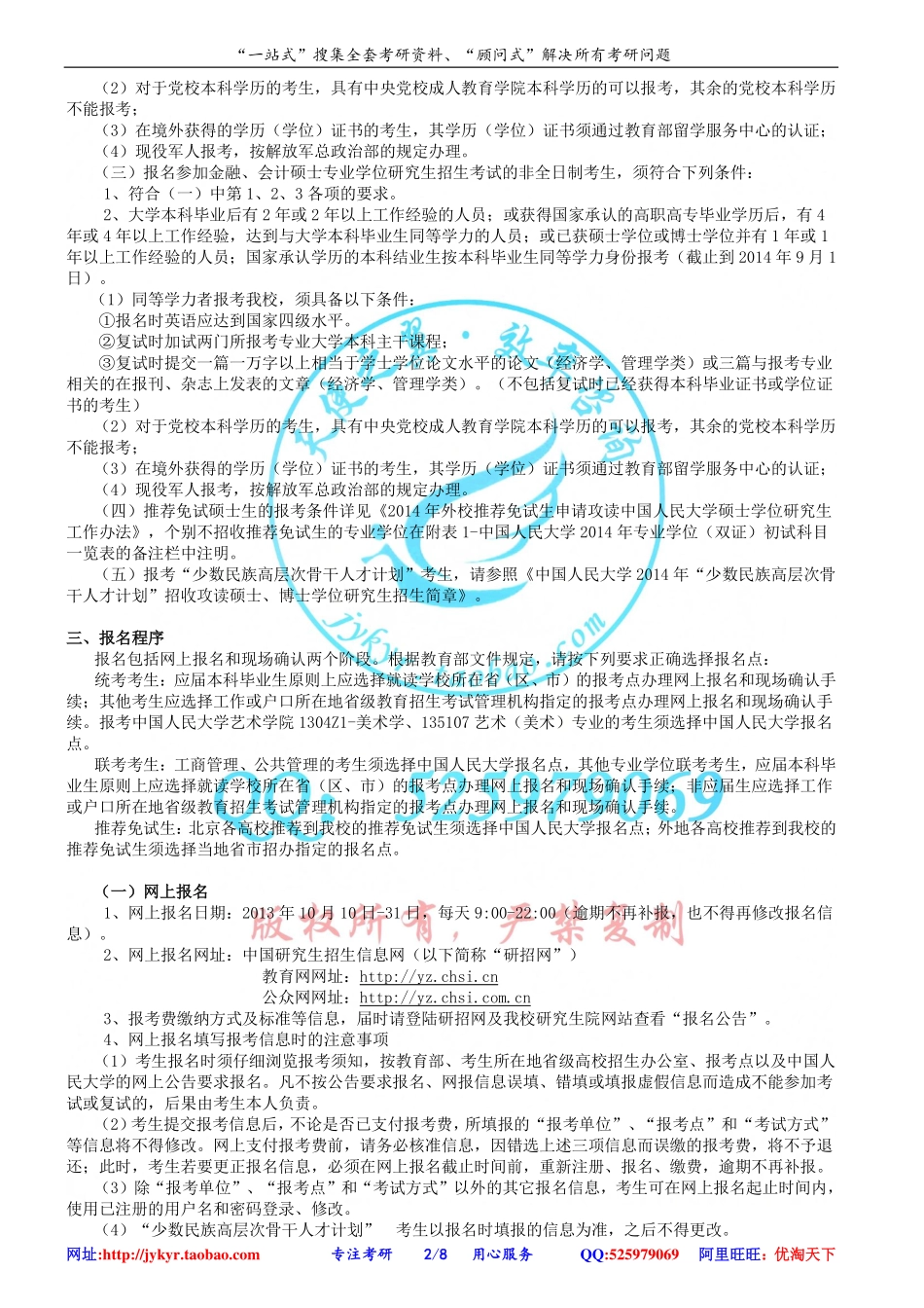 2014年中国人民大学招收专业学位硕士研究生简章 网盘 .pdf_第2页