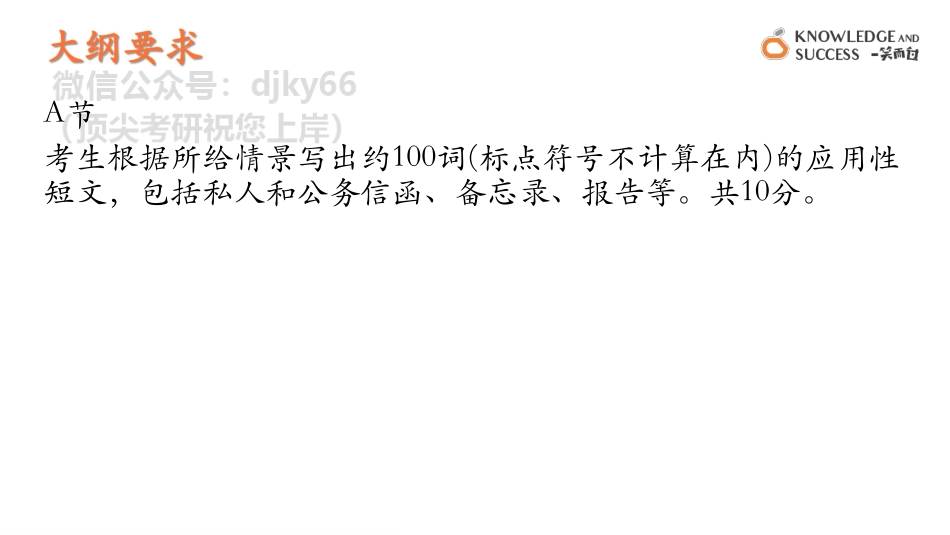 2022考研英语二写作（小作文）英语考研资料免费分享.pdf_第2页