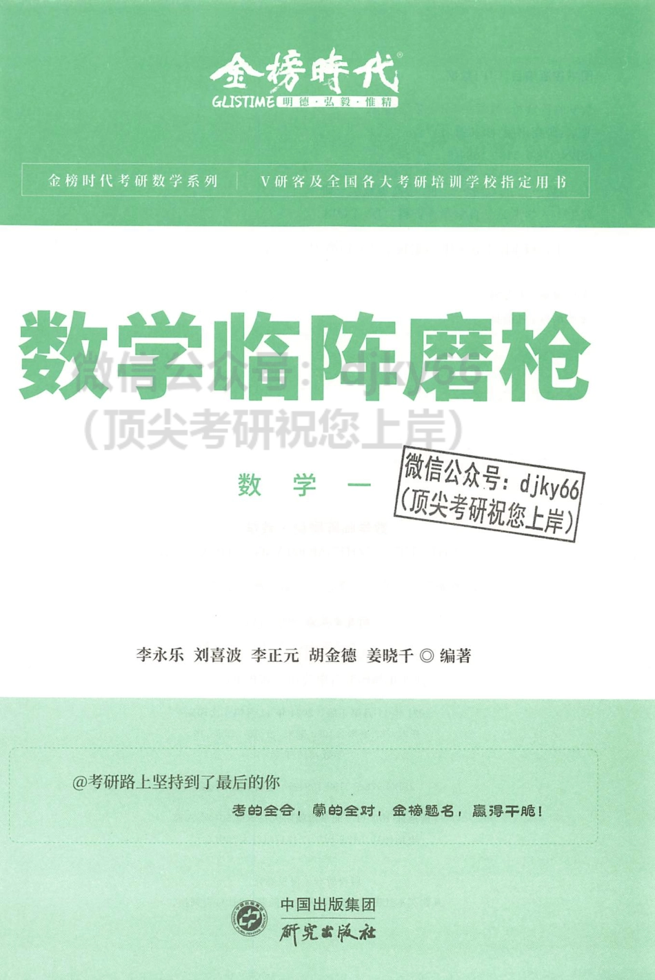 2022李永乐王式安数学临阵磨枪 数学一考研资料.pdf_第3页