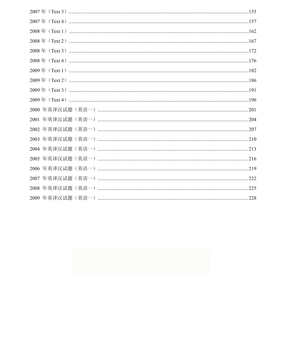 2022考研英语手译本--英语一00-09.pdf_第2页