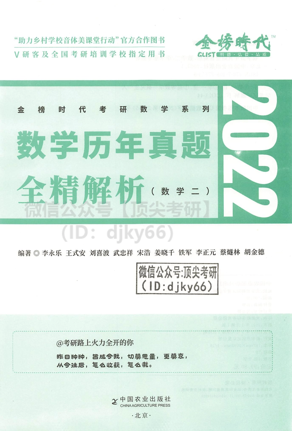2022李永乐王式安武忠祥数学历年真题全精解析2009-2021年数学二考研资料.pdf_第3页