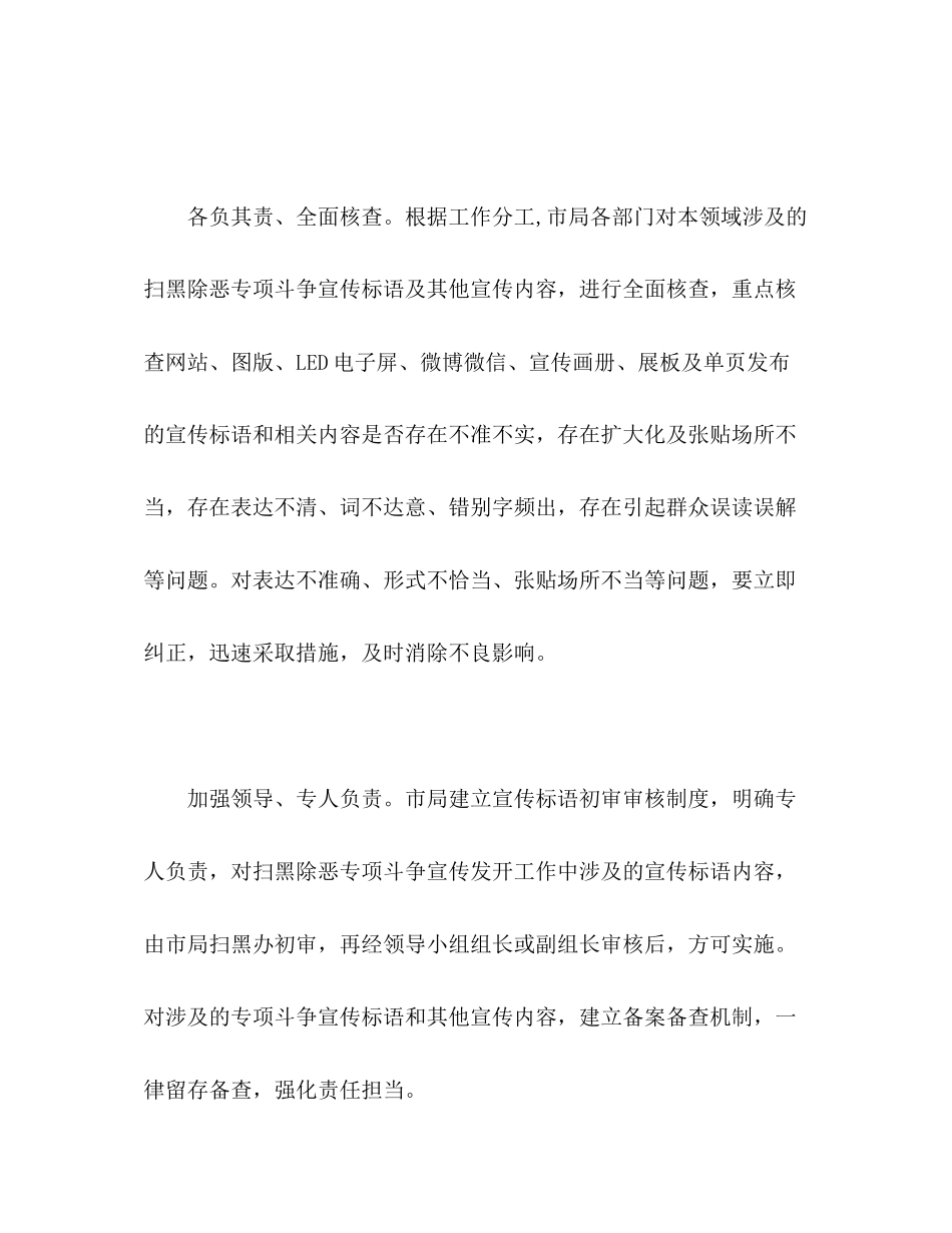 2023年司法局扫黑除恶专项斗争宣传工作总结范文.docx_第2页
