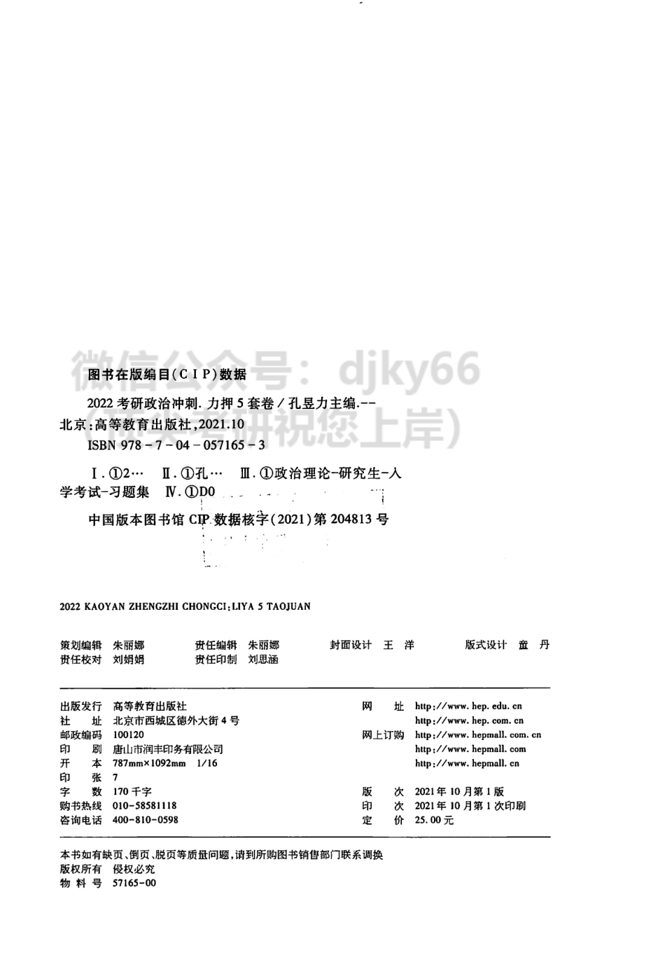 2022孔昱力考研政治冲刺预测5套卷免费分享考研资料(1).pdf_第3页