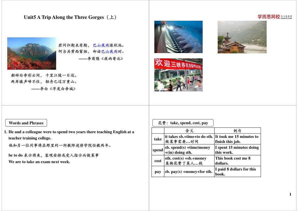 Unit5ATripAlongtheThreeGorges（上）.pdf_第1页