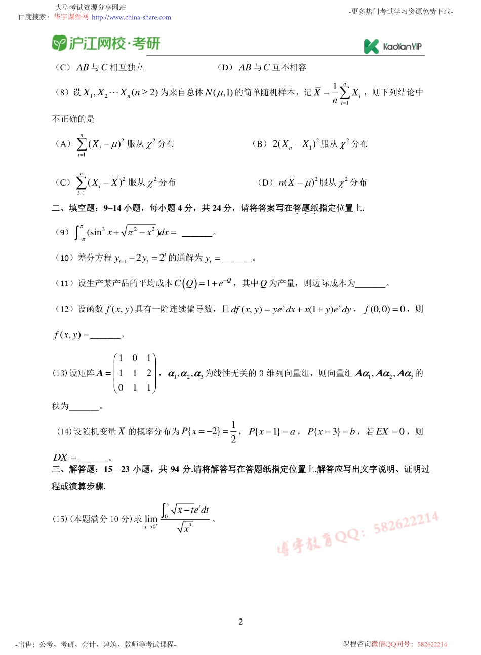 2017考研数学三真题【福利年免费资源www.fulinian.com】.pdf_第2页