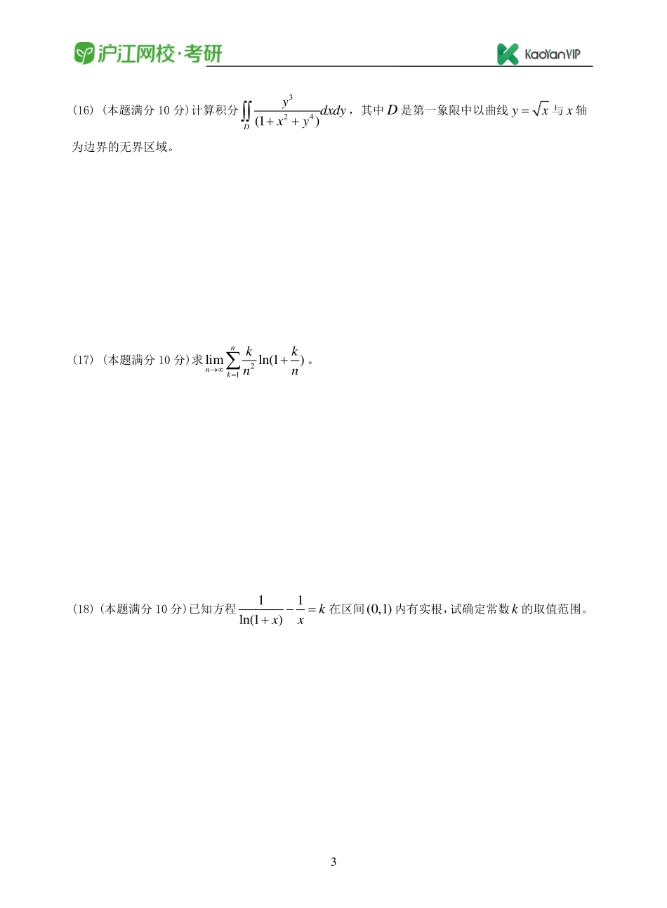 2017考研数学三真题【福利年免费资源www.fulinian.com】.pdf_第3页