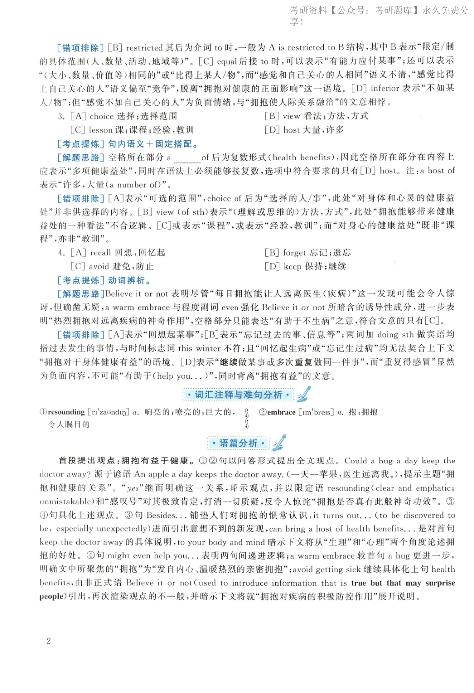 2017年考研英语一真题解析(1).pdf_第2页