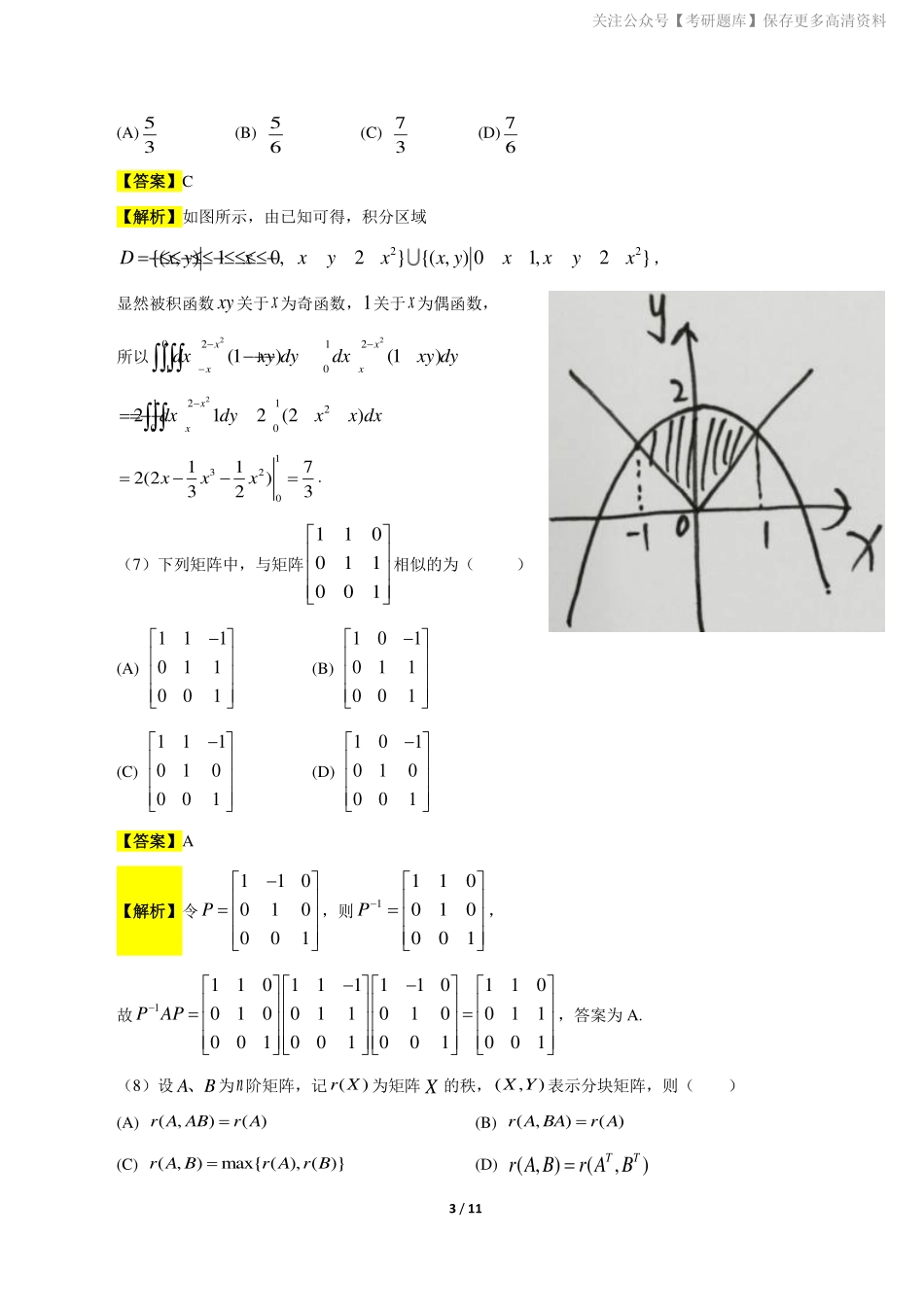 2018考研数学二答案真题解析.pdf_第3页