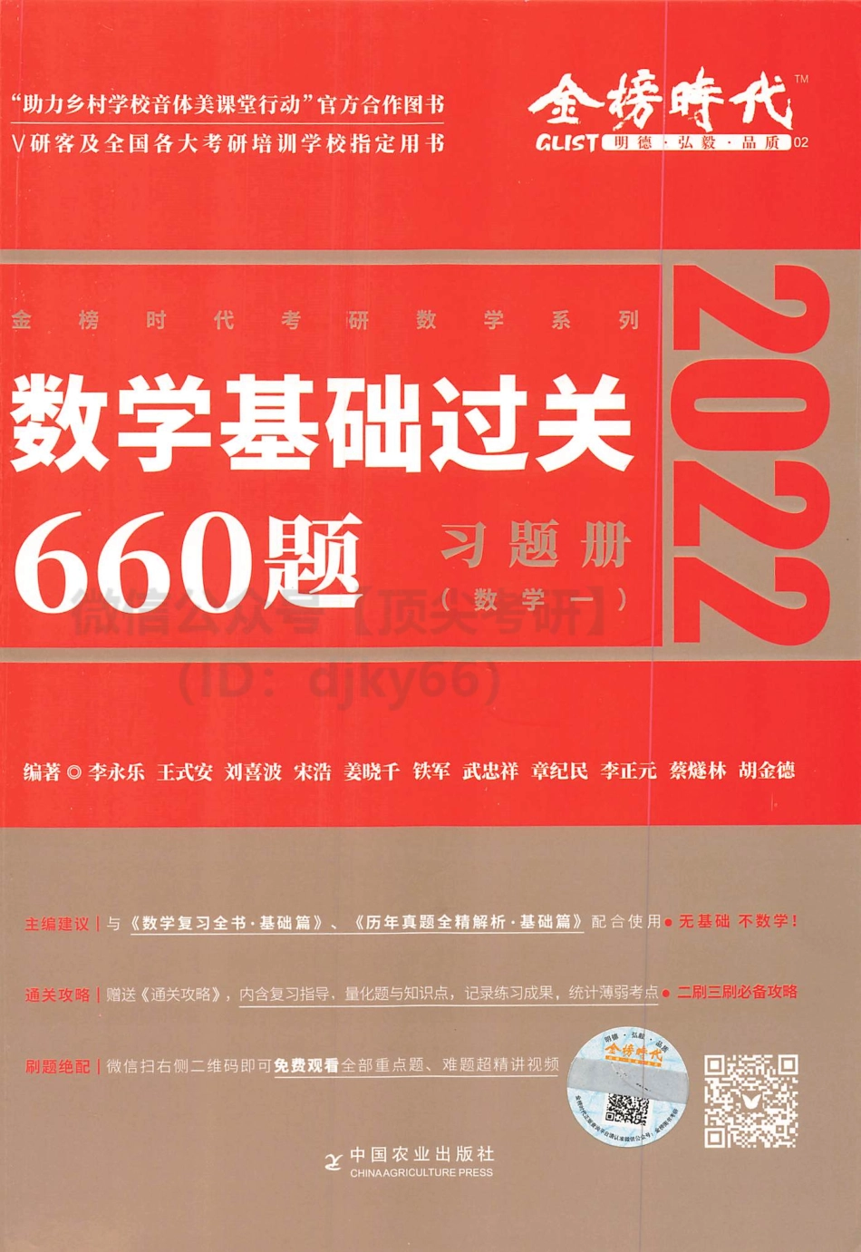 2022李永乐数学660题-习题册（数学一）考研资料.pdf_第1页