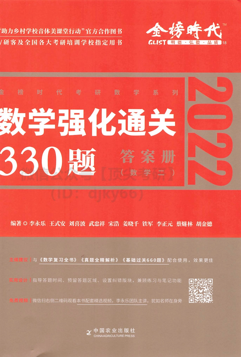 2022李永乐王式安武忠祥数学强化330题-解析分册-数学二考研资料.pdf_第1页