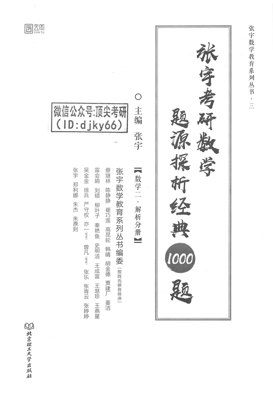 2022张宇考研数学题源探析经典1000题-解析分册 数学二 【轻水印】.pdf_第2页
