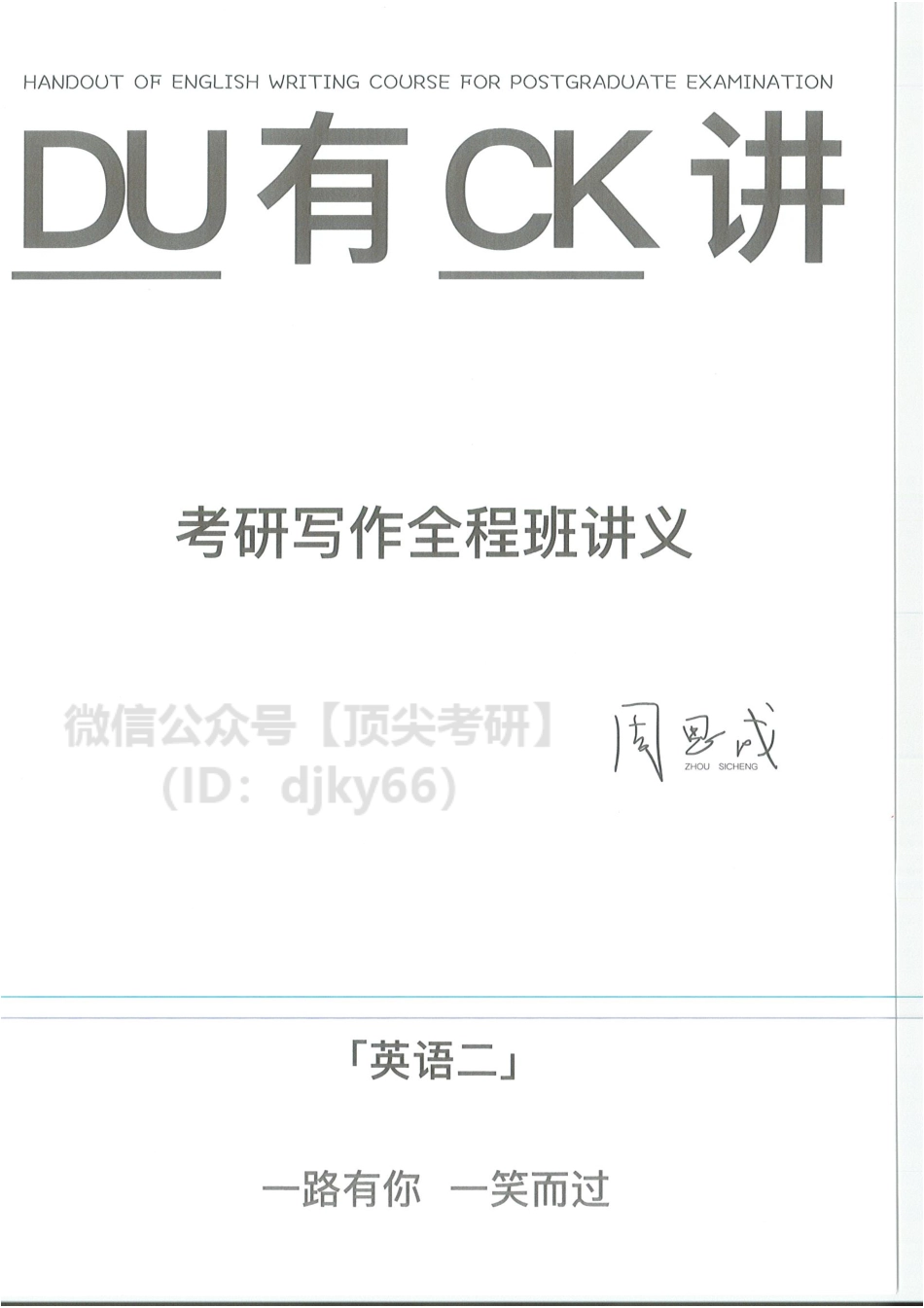 2022周思成英语二 写作全程讲义英语考研资料免费分享.pdf_第3页