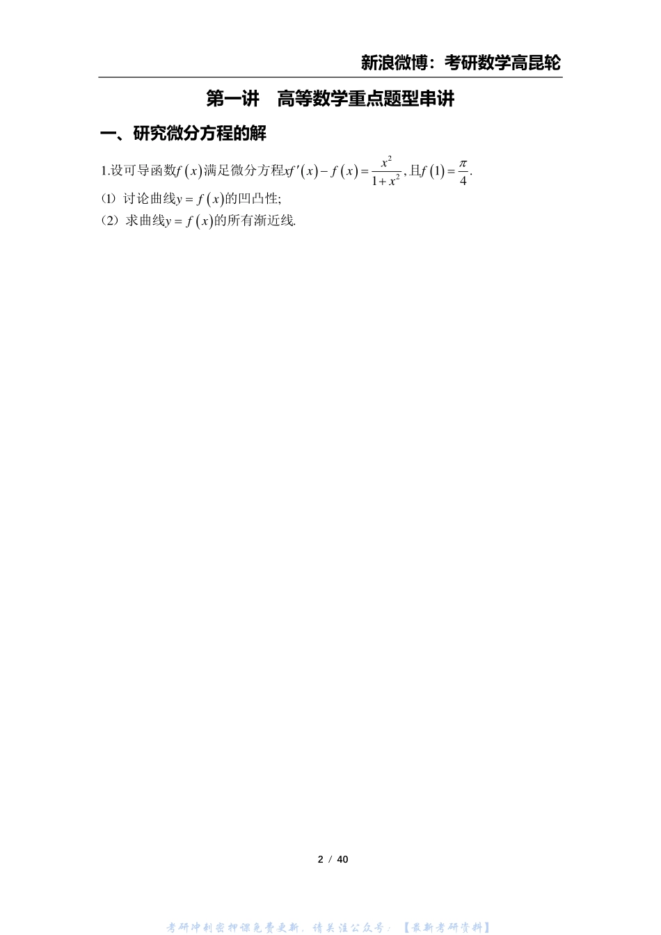 2023考研数学《冲刺白皮书》.pdf_第2页