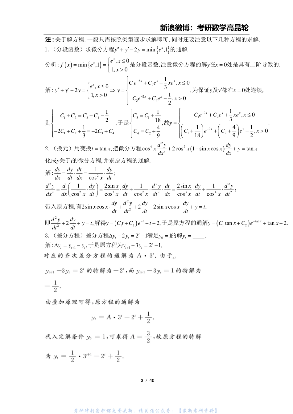 2023考研数学《冲刺白皮书》.pdf_第3页