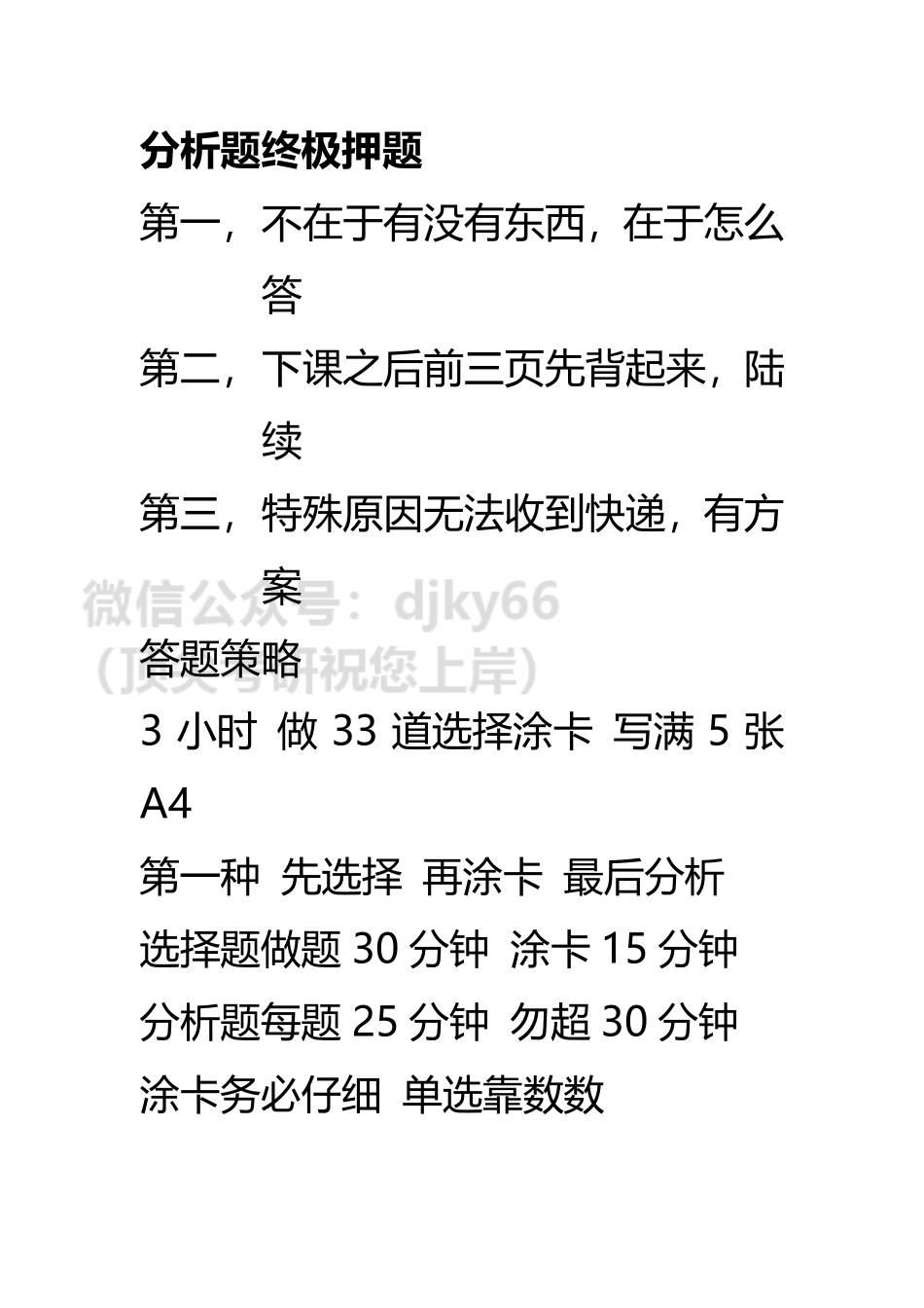 20211208分析终极押题免费分享考研资料(1).pdf_第1页